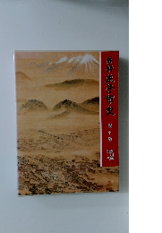 新修　米子市史10