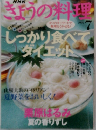 NHKきょうの料理　2005年7月号