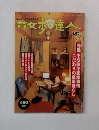 青女歩の達人　1997年3月