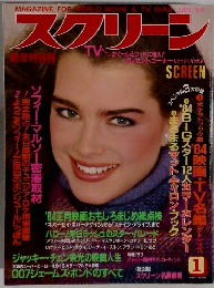 スクリーン　1984年１月号