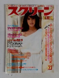スクリーン　1984年7月号