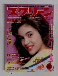 スクリーン　1988年　4月