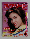 スクリーン　1988年　4月