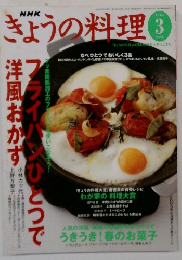 NHK  きょうの料理　2004年3月号