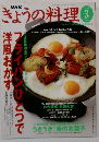 NHK  きょうの料理　2004年3月号