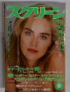 スクリーン　1993年　8月
