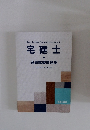 宅建士　過去試験問題集　[2016年~2023年]