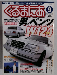 くるまにあ　2001年　9月