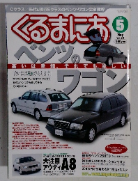 くるまにあ　2001年　5月