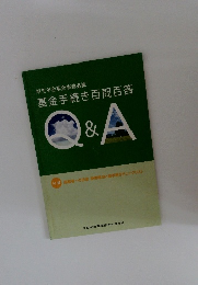 厚生年金基金事務必携  基金手続き百問百答  Q&A