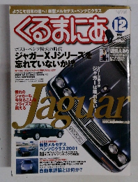 くるまにあ　2000年　12月