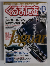 くるまにあ　2000年　12月