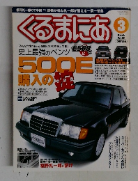くるまにあ　2002年3月号