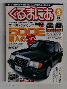くるまにあ　2002年3月号