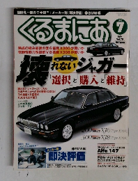 くるまにあ　2002年7月