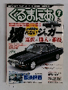 くるまにあ　2002年7月