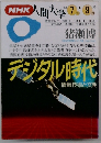 NHK人間大学　1994年7-9月号
