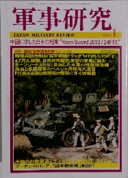 軍事研究　2013年1月号