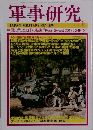 軍事研究　2013年1月号