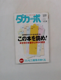 ダカーポ　2006年8/2号　588号