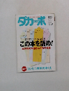 ダカーポ　2006年8/2号　588号