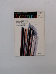 Antennae　vol.1