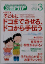 別冊PHP　2009年3月　ドコまでさせる、 ドコから手伝う