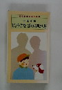 木原孝博　じょうずなほめ方叱り方