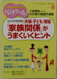 PHPくらしラク~る　2001年9月増刊号　