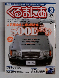 くるまにあ　2004年　3月