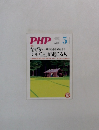 PHP5月号　No.816