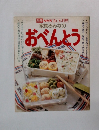 おべんとう