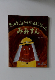 いいんになったみみずん