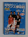 NHKテレビフランス語会話　2003年4月号