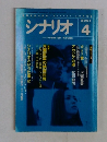 シナリオ　2001年4月号