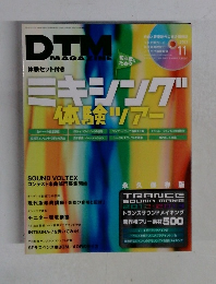 DTM MAGAZINE　2012年11月号