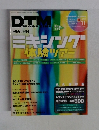 DTM MAGAZINE　2012年11月号