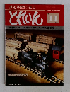 とれいん 11月号