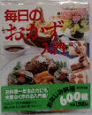 毎日のおかず入門