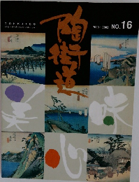 陶街道　2000-2002　No.16