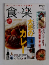食楽　2005年7月号