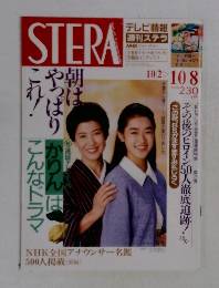 STERA　10/2-10/8