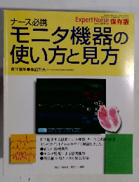 モニタ機器の使い方と見方　1999年5月号