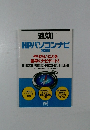 HPパソコンナビ 特別版