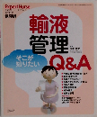 輸液管理　2004年5月号