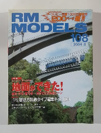 RM　MODELS　2004年8月号　108号