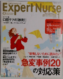 Expert Nurse 2006年1月号