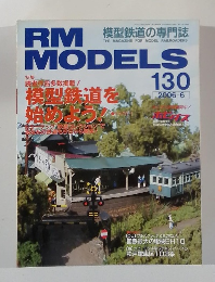 RM MODELS 130