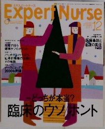 Expert Nurse 1999年2月号