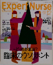 Expert Nurse 1999年2月号